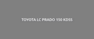 Toyota LC Prado 150 KDSS